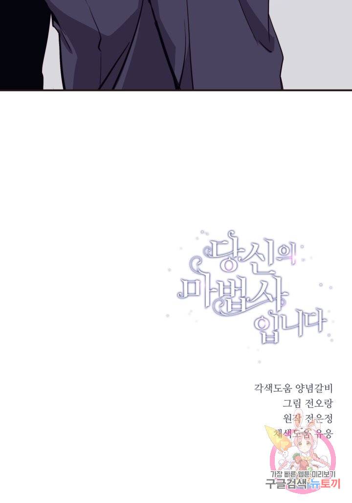 당신의 마법사입니다 15화 63