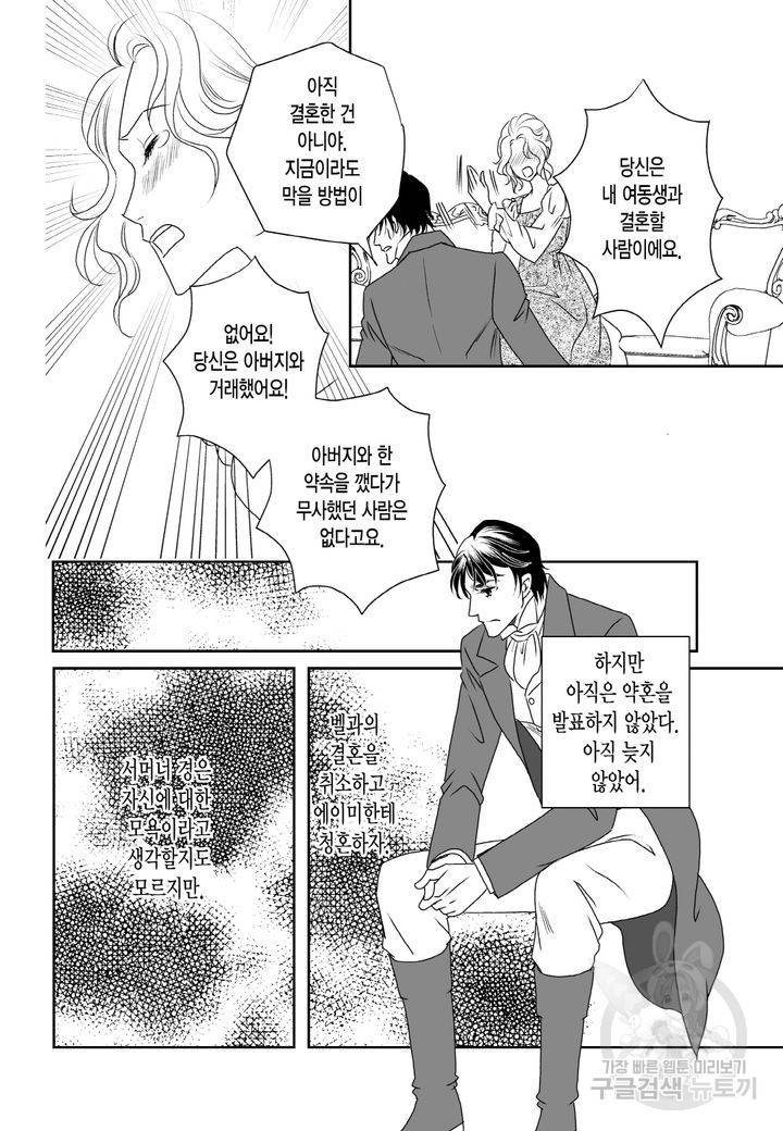 그늘 속 아가씨와 귀공자의 비밀 3화 완결 3