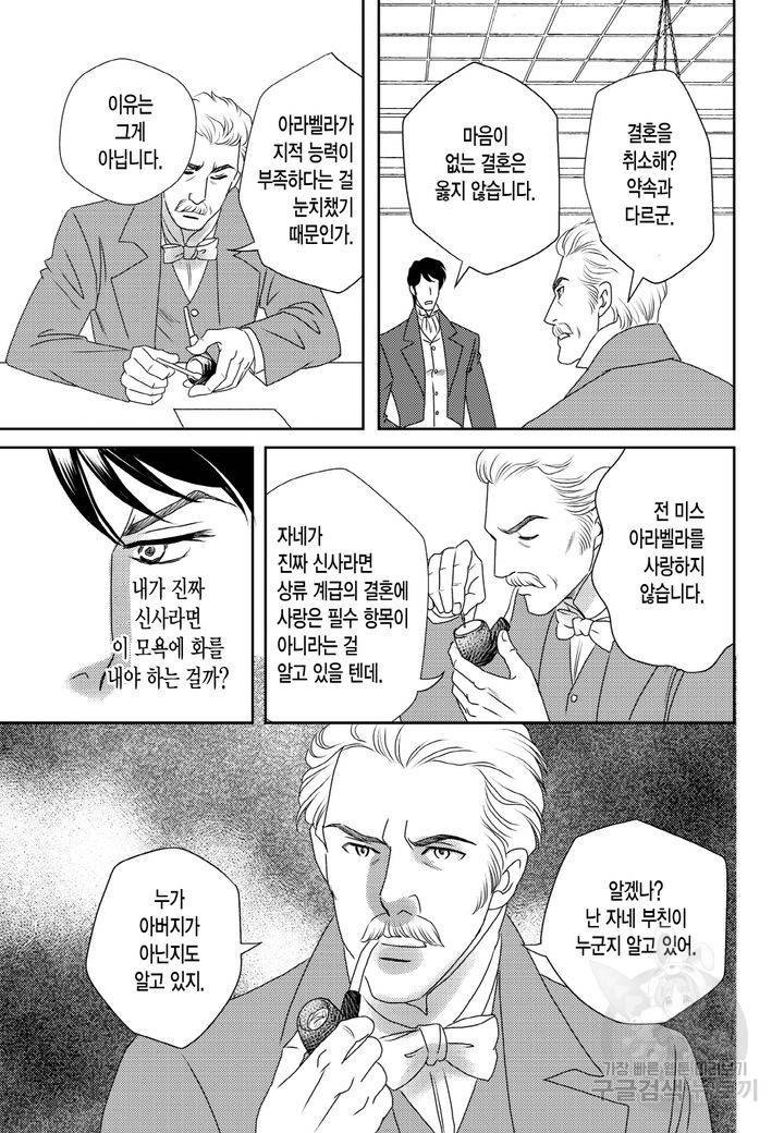 그늘 속 아가씨와 귀공자의 비밀 3화 완결 4