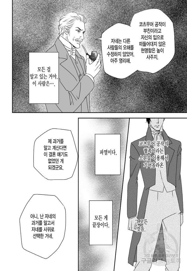 그늘 속 아가씨와 귀공자의 비밀 3화 완결 5