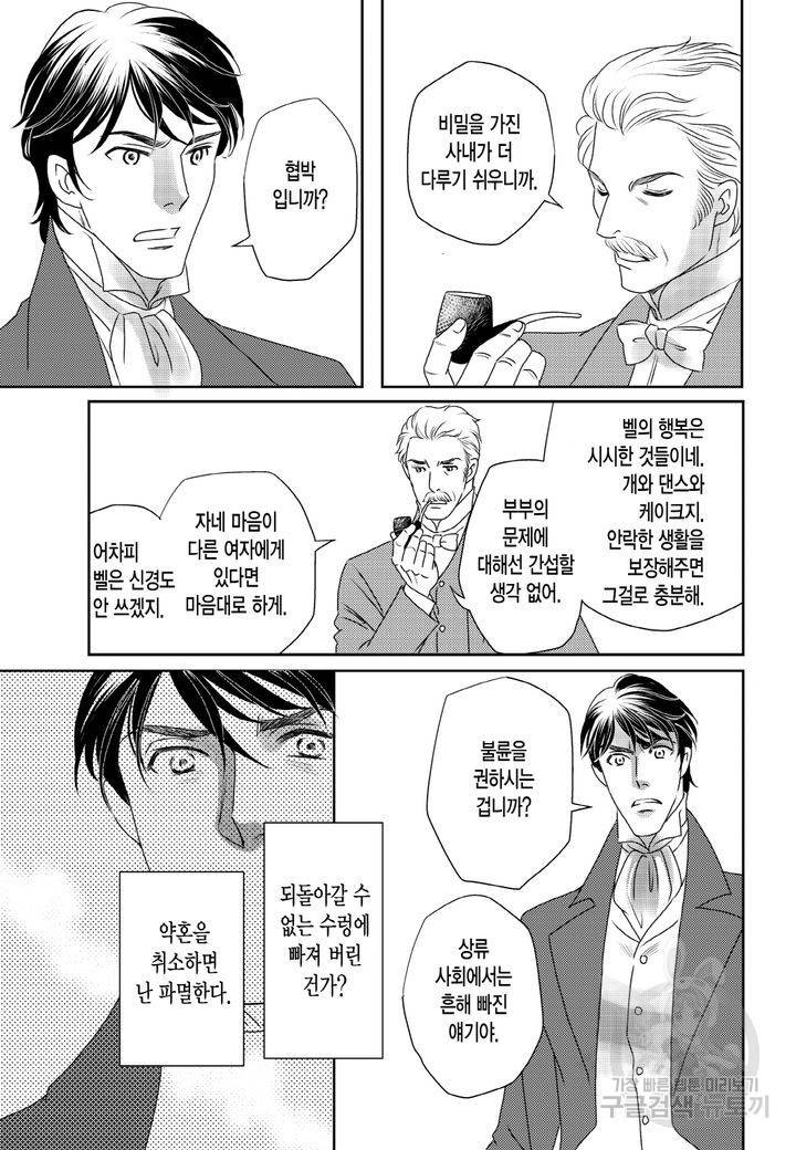 그늘 속 아가씨와 귀공자의 비밀 3화 완결 6