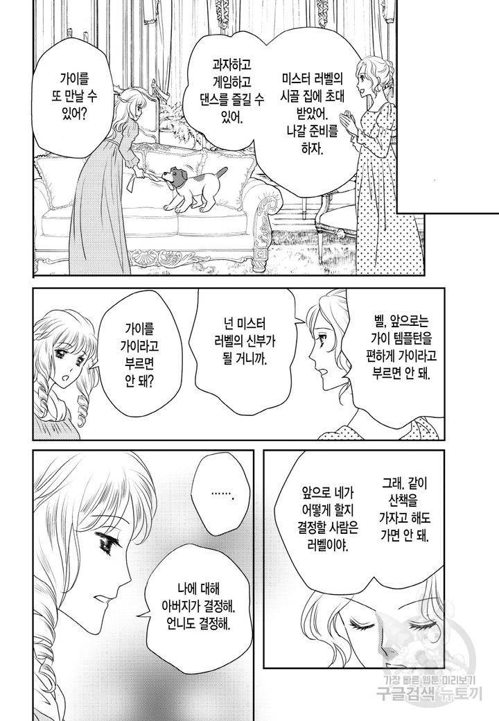 그늘 속 아가씨와 귀공자의 비밀 3화 완결 7