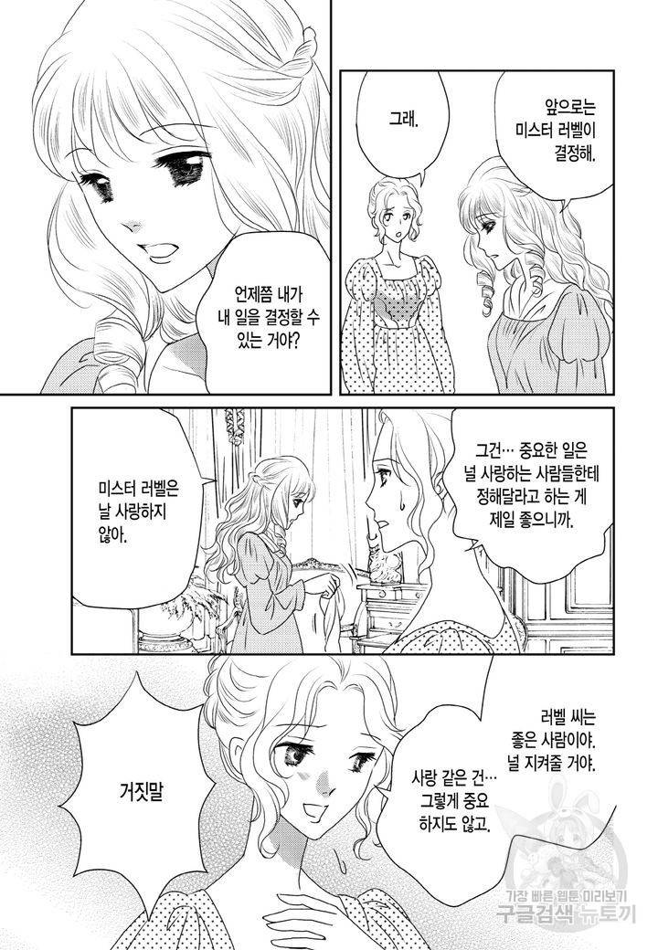 그늘 속 아가씨와 귀공자의 비밀 3화 완결 8