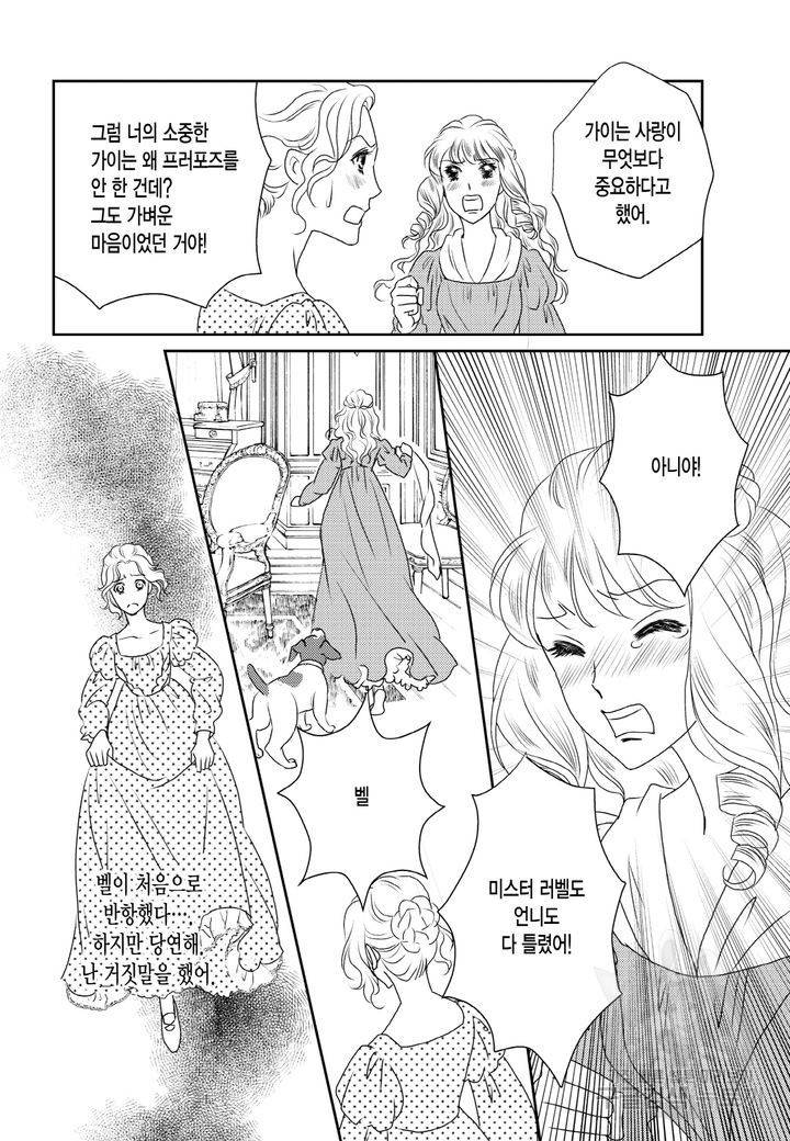 그늘 속 아가씨와 귀공자의 비밀 3화 완결 9