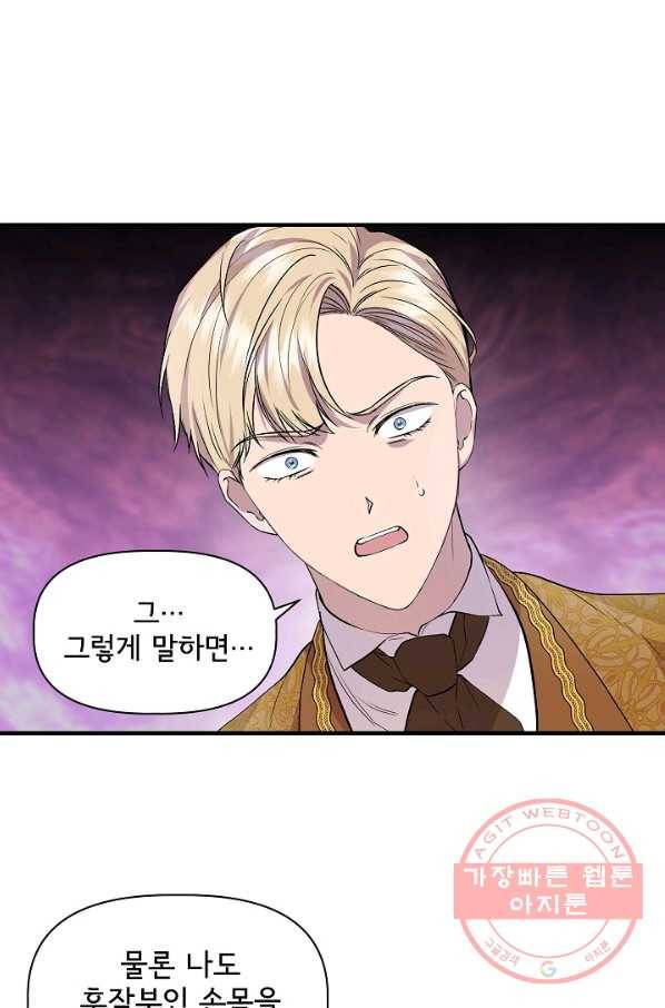 신데렐라는 내가 아니었다 27화 1