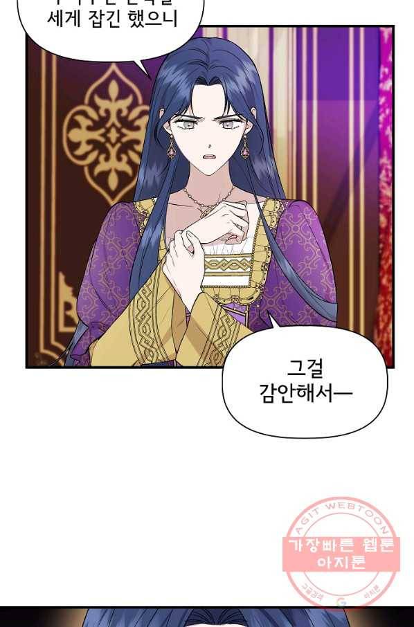 신데렐라는 내가 아니었다 27화 2