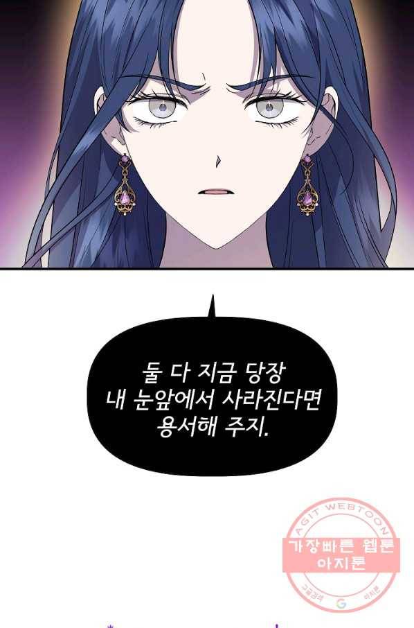 신데렐라는 내가 아니었다 27화 3