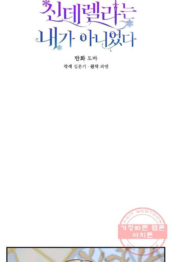 신데렐라는 내가 아니었다 27화 4