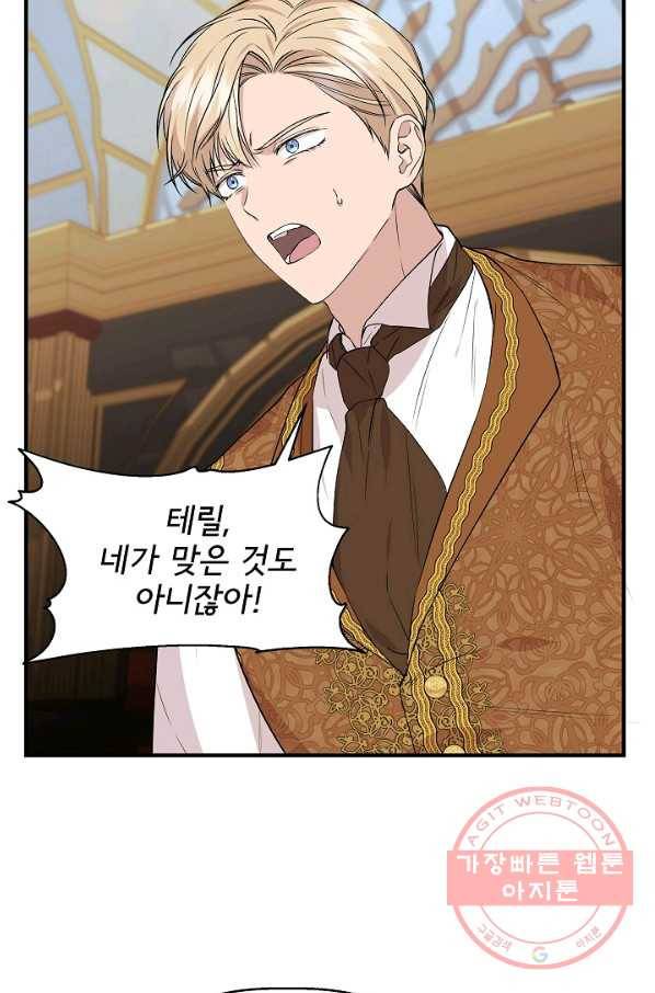 신데렐라는 내가 아니었다 27화 5