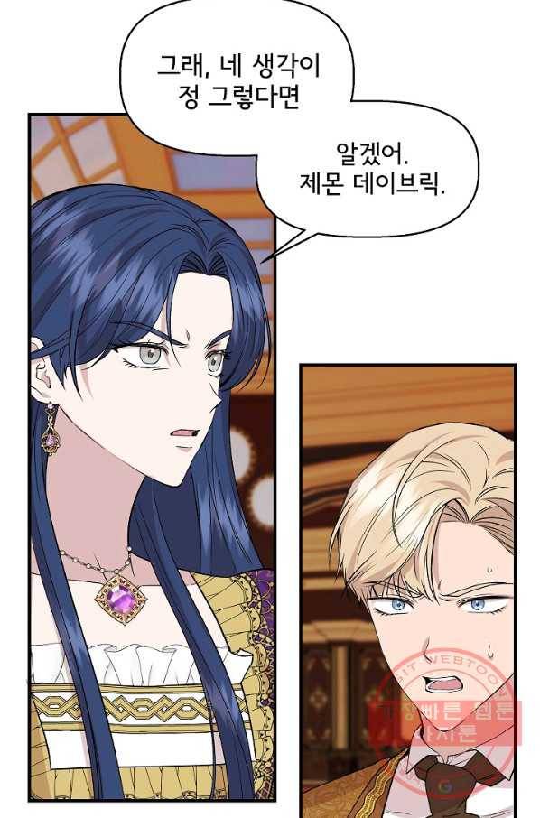 신데렐라는 내가 아니었다 27화 6