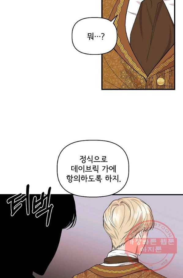 신데렐라는 내가 아니었다 27화 7