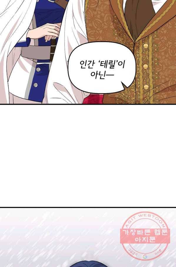 신데렐라는 내가 아니었다 27화 9