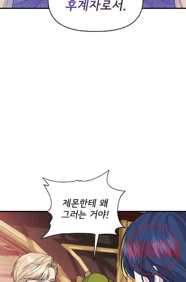 신데렐라는 내가 아니었다 27화 11