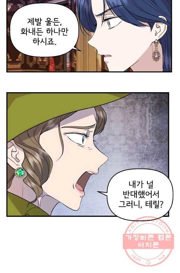 신데렐라는 내가 아니었다 27화 13