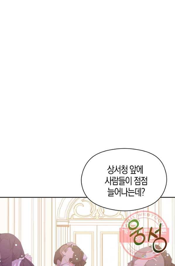 남주를 꼬시려던 건 아니었습니다 32화 1