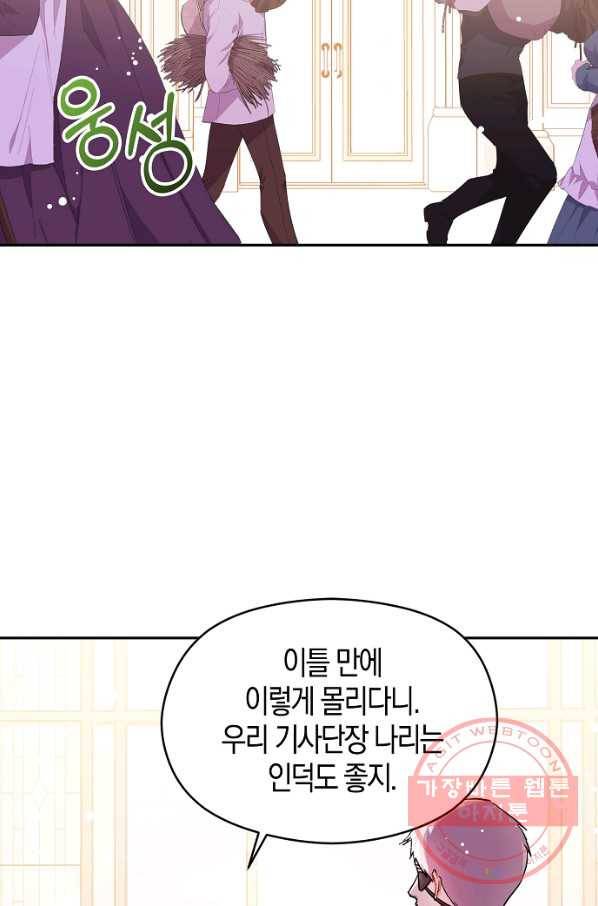 남주를 꼬시려던 건 아니었습니다 32화 2