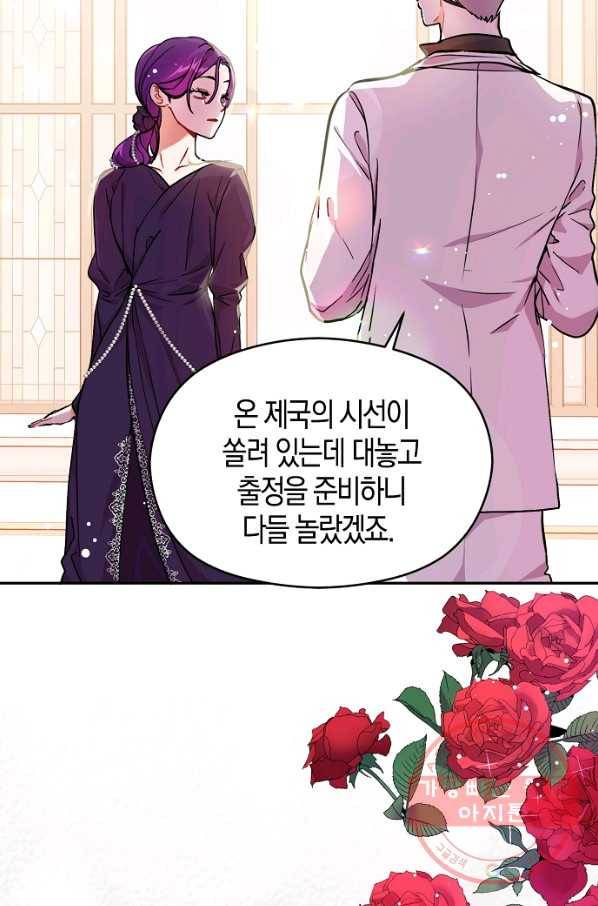 남주를 꼬시려던 건 아니었습니다 32화 3