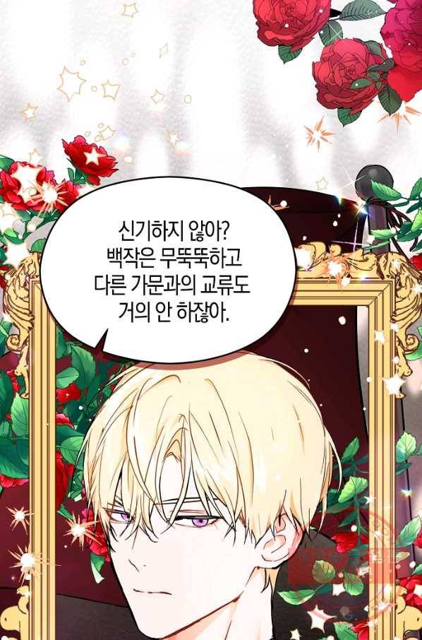 남주를 꼬시려던 건 아니었습니다 32화 4