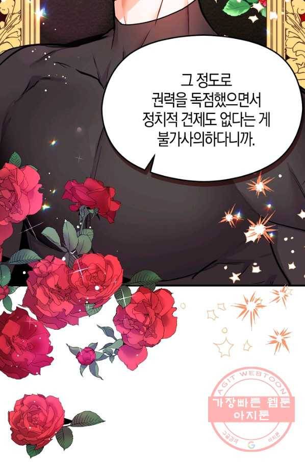 남주를 꼬시려던 건 아니었습니다 32화 5