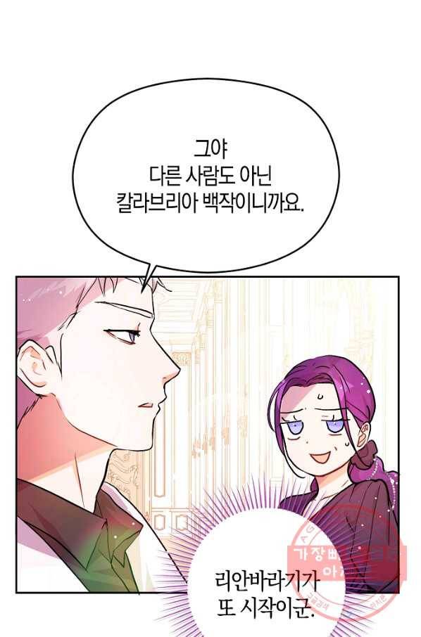 남주를 꼬시려던 건 아니었습니다 32화 6