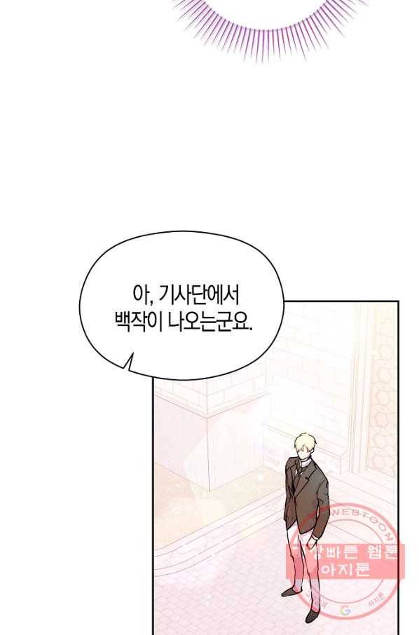 남주를 꼬시려던 건 아니었습니다 32화 7