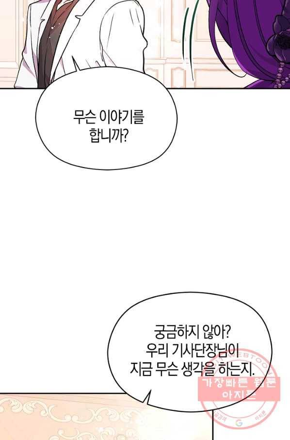 남주를 꼬시려던 건 아니었습니다 32화 10