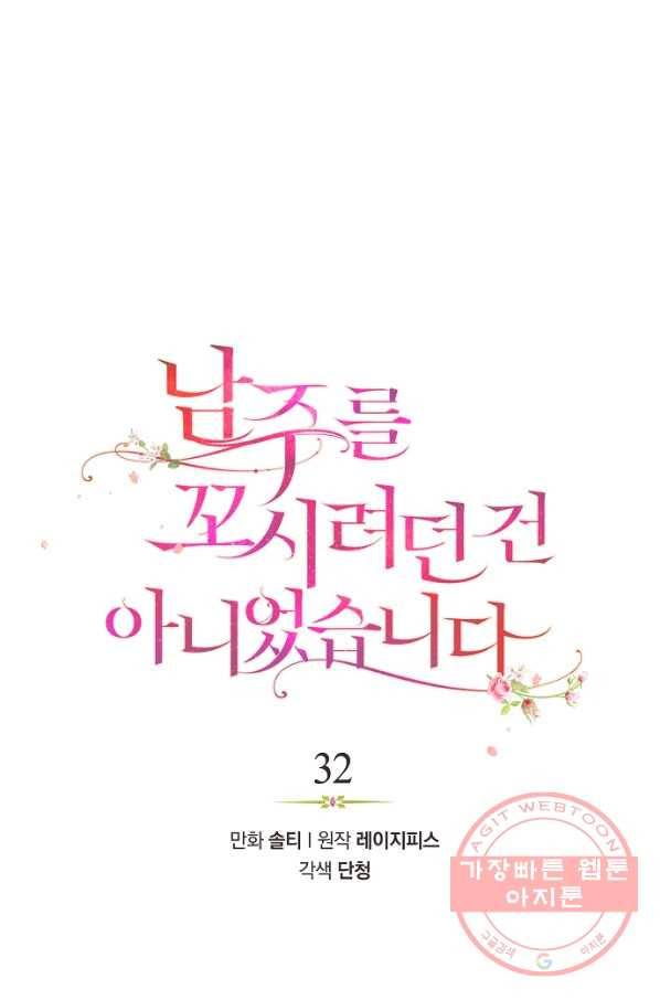 남주를 꼬시려던 건 아니었습니다 32화 14