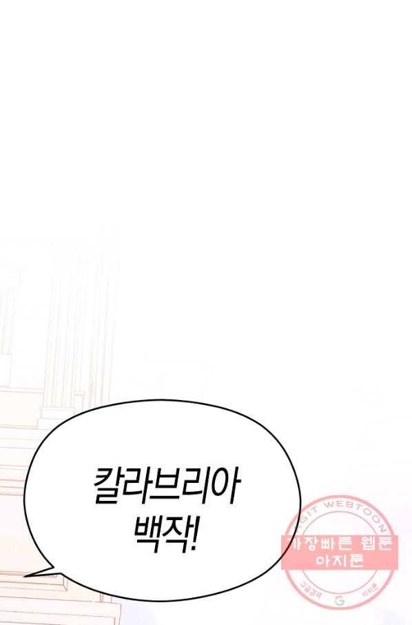남주를 꼬시려던 건 아니었습니다 32화 15