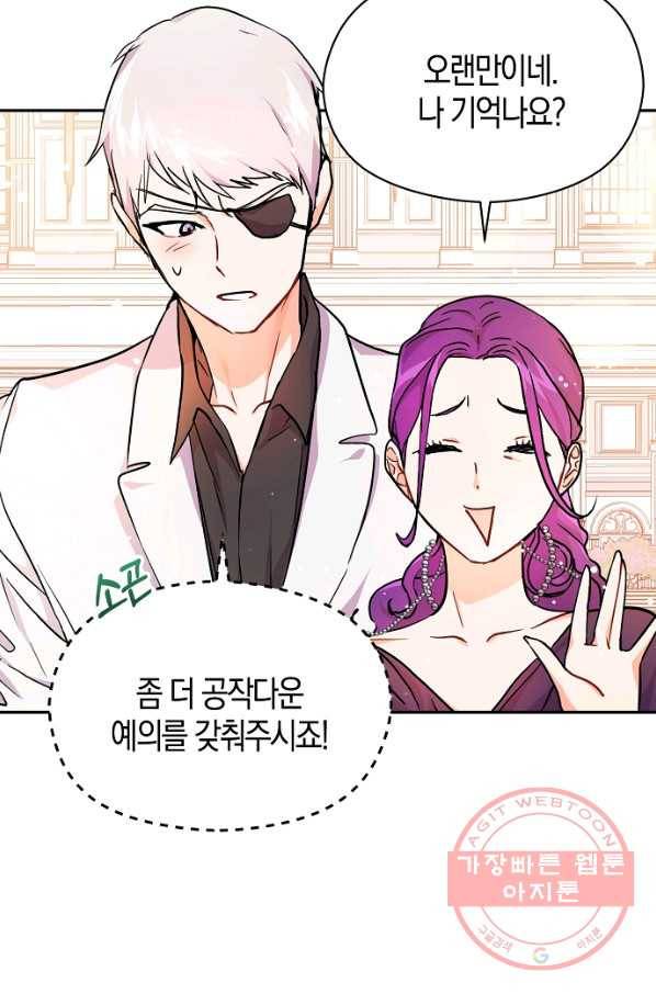 남주를 꼬시려던 건 아니었습니다 32화 17