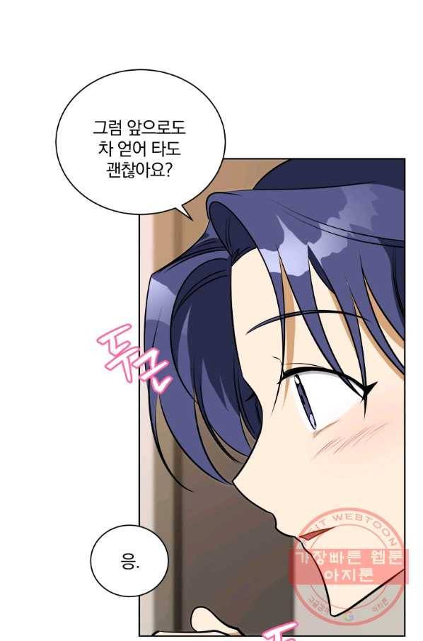 꽃을 문 짐승 외전 16화 5