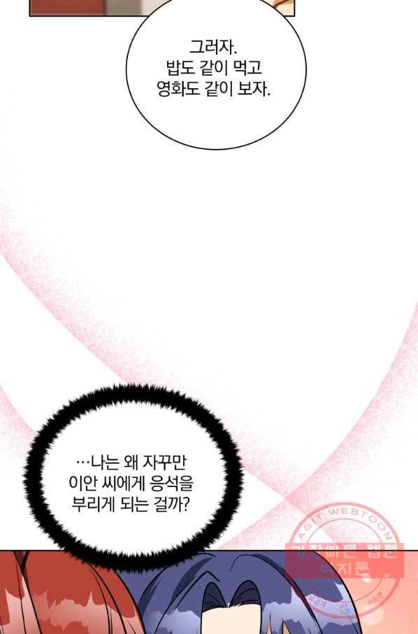 꽃을 문 짐승 외전 16화 7