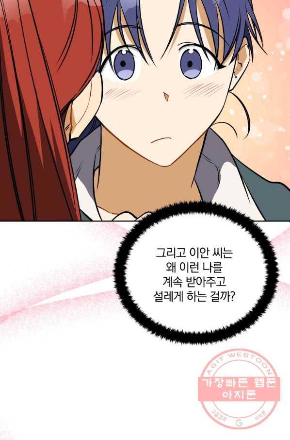 꽃을 문 짐승 외전 16화 8