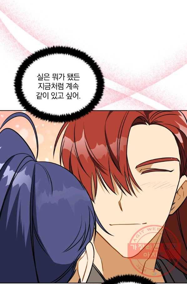 꽃을 문 짐승 외전 16화 9