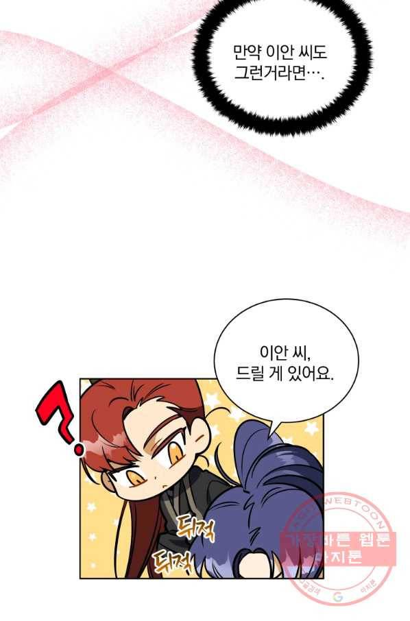 꽃을 문 짐승 외전 16화 10