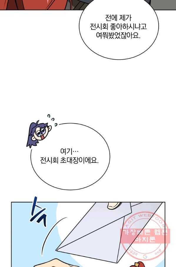 꽃을 문 짐승 외전 16화 12