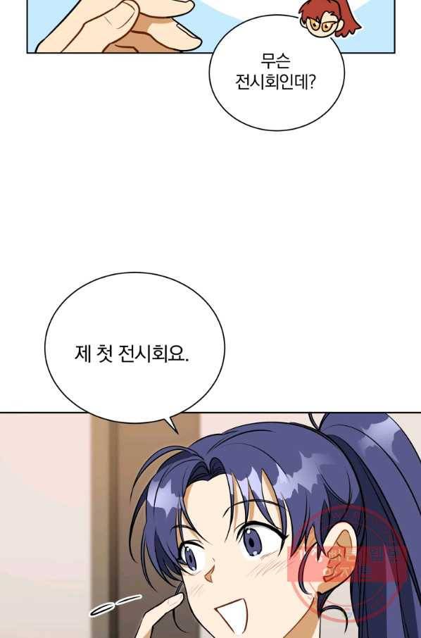 꽃을 문 짐승 외전 16화 13