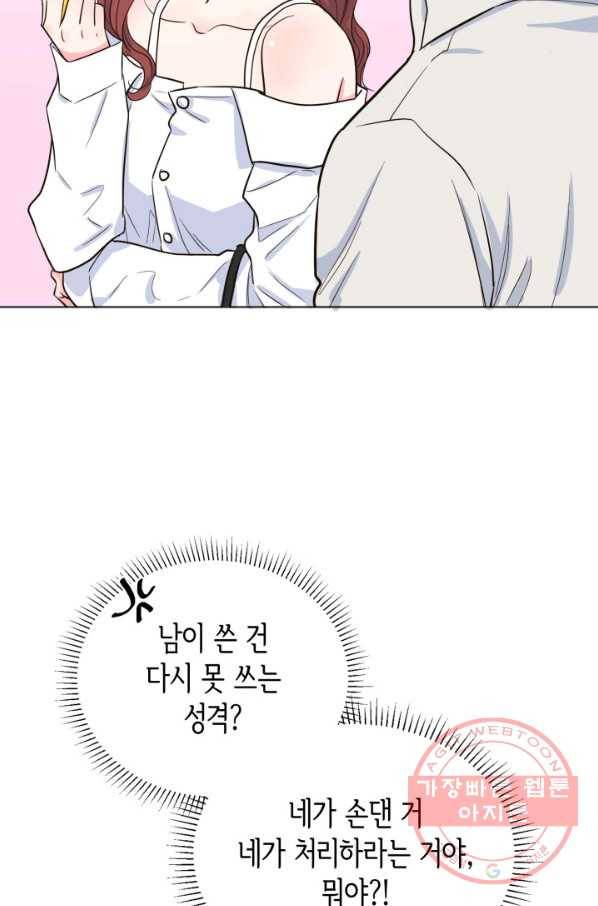 은밀한 나의 동거인 37화 2