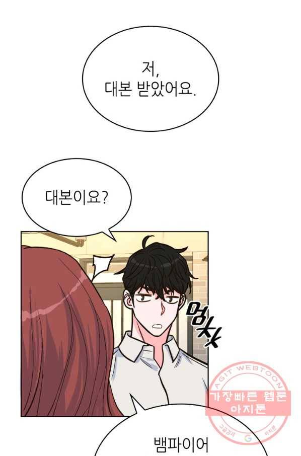 은밀한 나의 동거인 37화 6