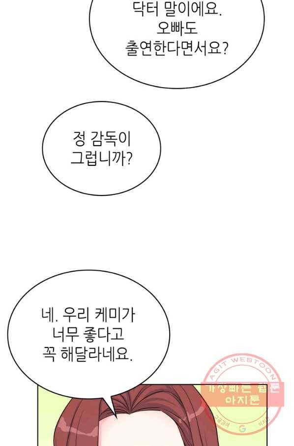 은밀한 나의 동거인 37화 7