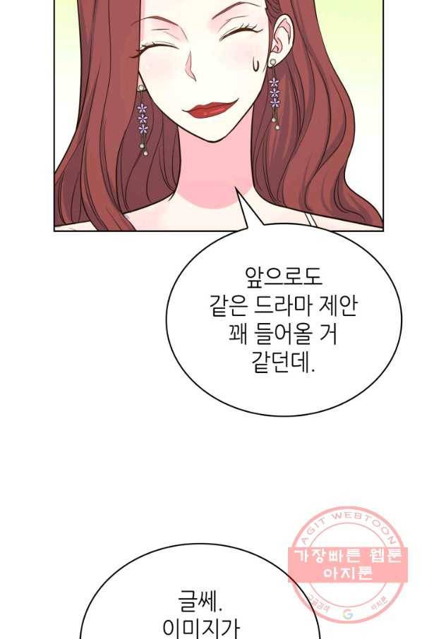 은밀한 나의 동거인 37화 8