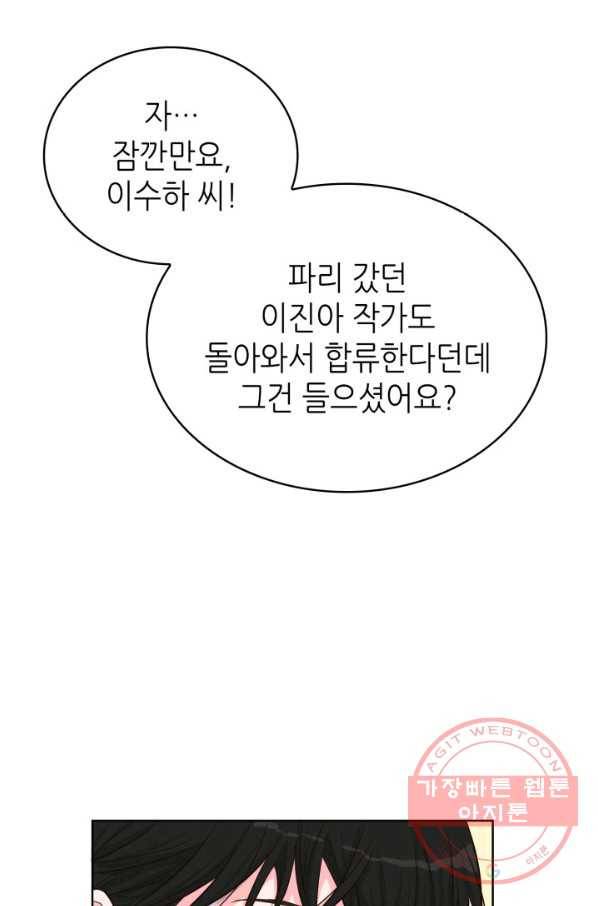 은밀한 나의 동거인 37화 10