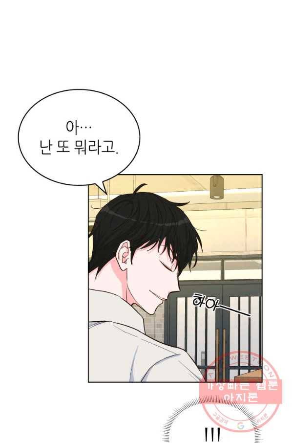 은밀한 나의 동거인 37화 12
