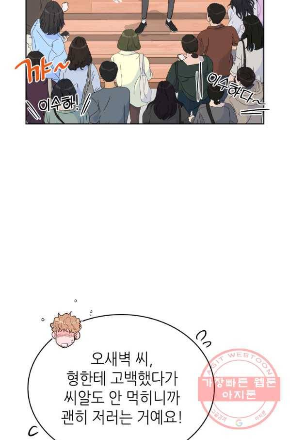 은밀한 나의 동거인 37화 14