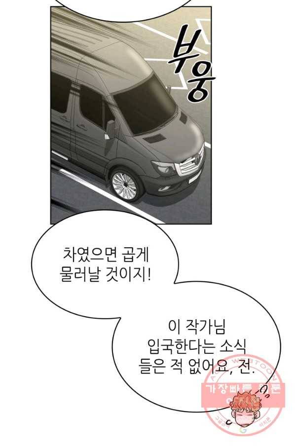 은밀한 나의 동거인 37화 15