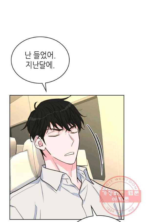 은밀한 나의 동거인 37화 17