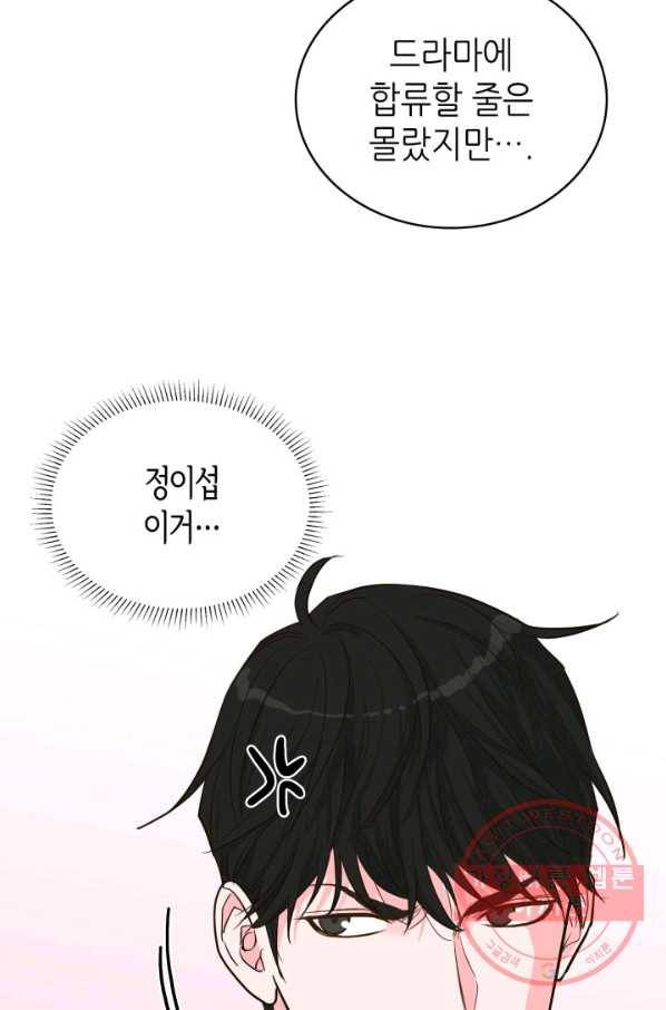은밀한 나의 동거인 37화 18