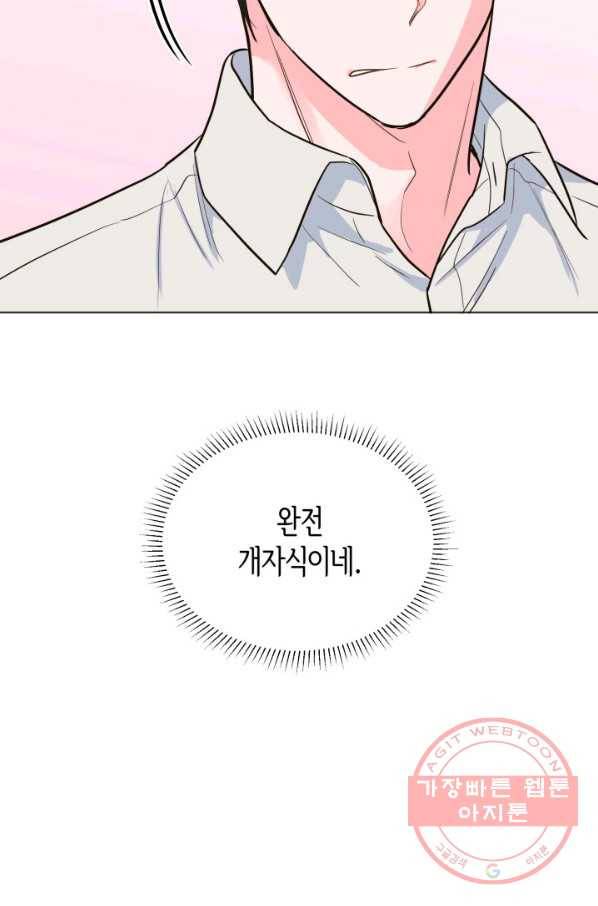 은밀한 나의 동거인 37화 19