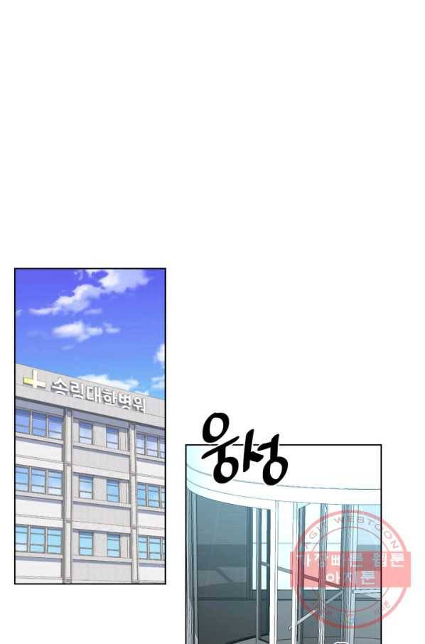 은밀한 나의 동거인 37화 22