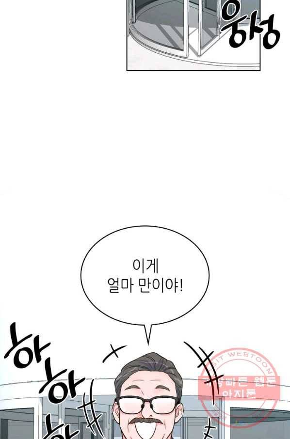 은밀한 나의 동거인 37화 23