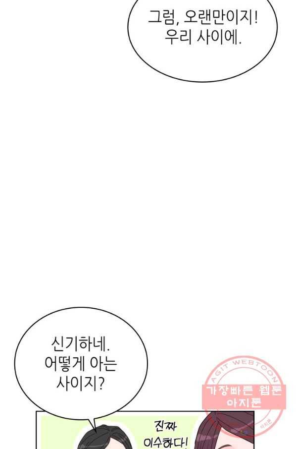 은밀한 나의 동거인 37화 26